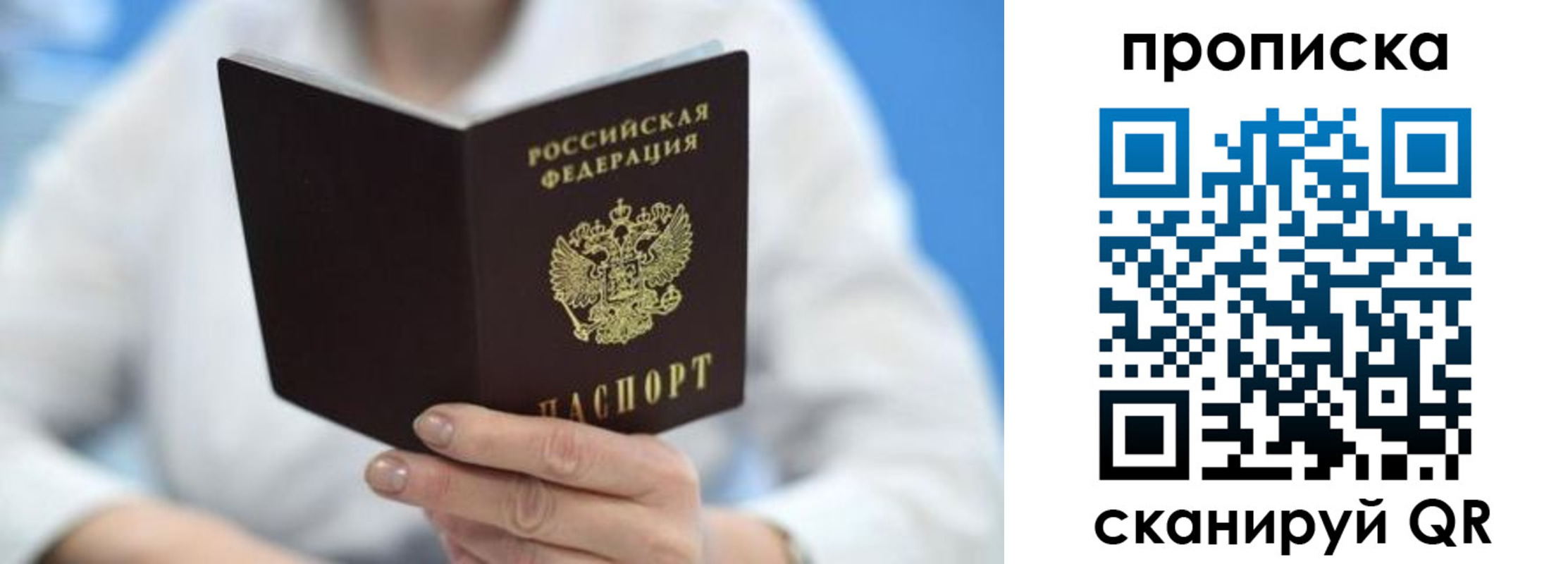 прописка 2025 в Рубцовске